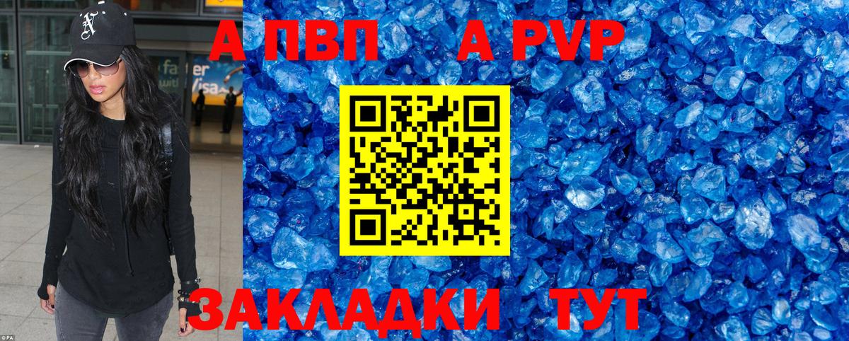 А ПВП кристаллы Тимашёвск