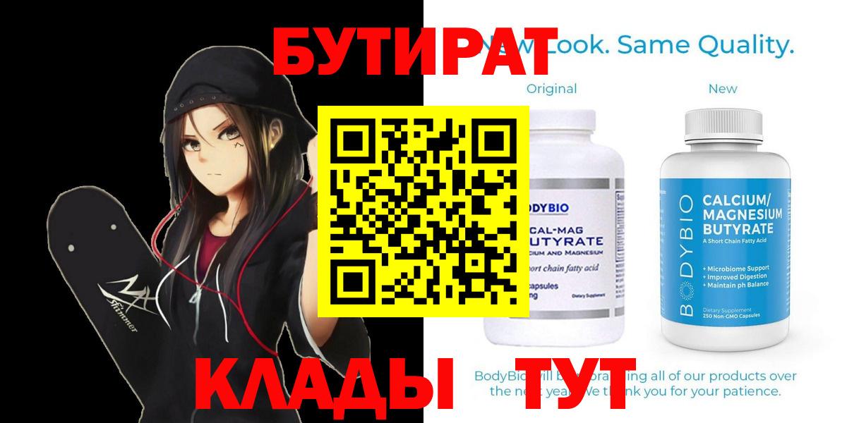 Бутират буратино Тимашёвск