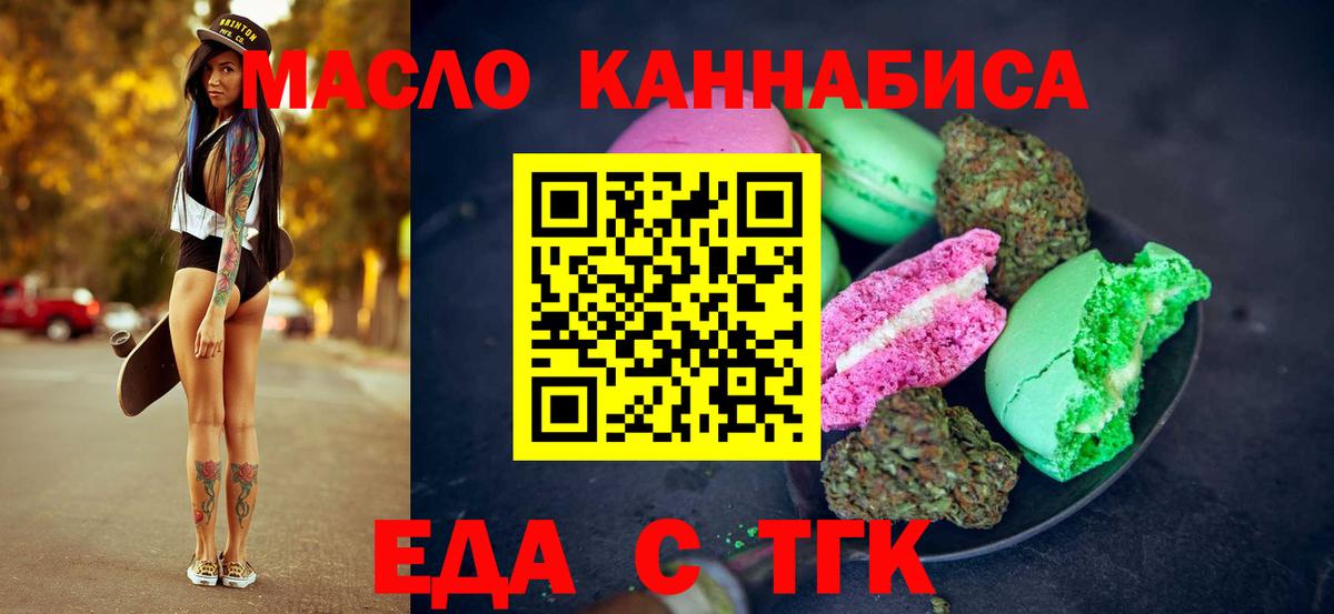 Тимашёвск  Еда ТГК марихуана  Вход с VPN 