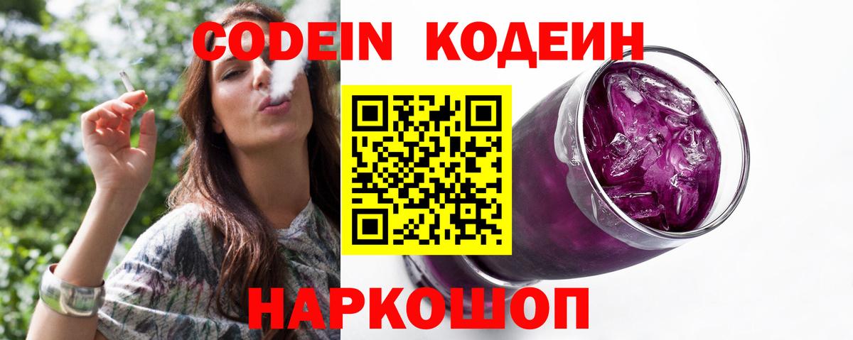 Тимашёвск  Кодеин напиток Lean (лин)  Кодеиновый сироп Lean Purple Drank  Вход с VPN 