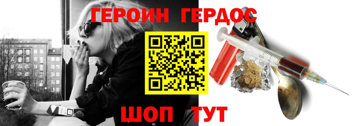 ГЕРОИН белый Тимашёвск