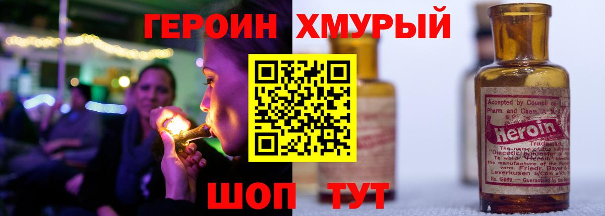 Героин хмурый  ГЕРОИН  Тимашёвск  Вход с VPN 
