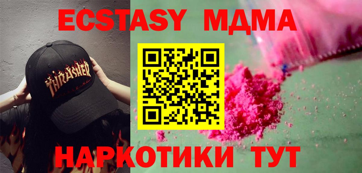 МДМА молли  Вход с VPN  MDMA  Тимашёвск 