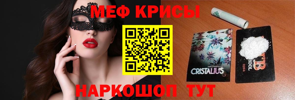 Меф мяу мяу кристаллы Тимашёвск